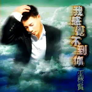 我感覺不到你