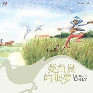 菱角鳥的眠夢