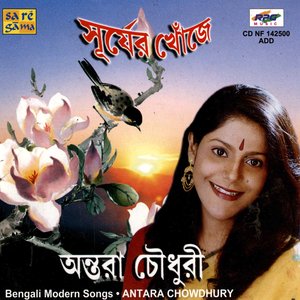 Surjer Khonje - Antara Chowdhury