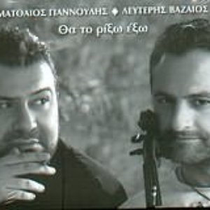 Matheos Giannoulis & Lefteris Vazeos 的头像