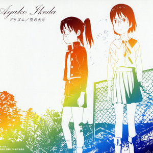 池田綾子 Lyrics Song Meanings Videos Full Albums Bios Sonichits