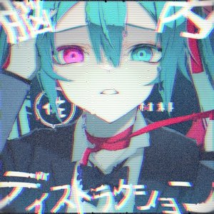 脳内ディストラクション