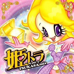 姫トランス Presents Tsukasa Mix