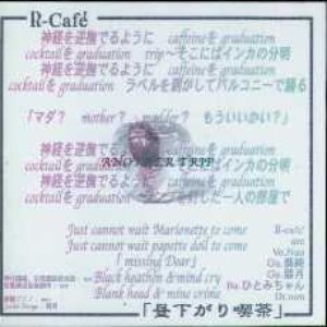 昼下がり喫茶