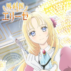 Avatar for エリーゼ (CV.石川由依)