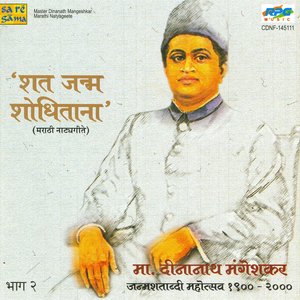 Shat Janma Shodhitana- (Marathi Drama)