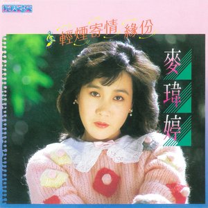輕煙寄情