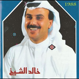 خالد الشيخ 1988