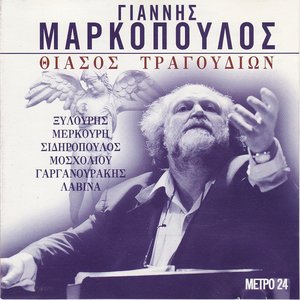 Θίασος Τραγουδιών