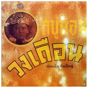 Thai Orchestra 的头像