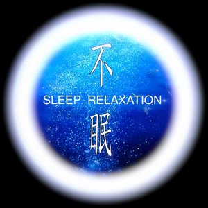 Medi Music Series Self Control Music - 不眠 (Sleep Relaxation)