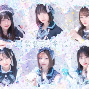 紫陽花は降らない 的头像