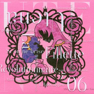 少女革命ウテナ コンプリートCD-BOX DISC6