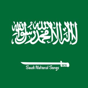 Saudi National Songs اغاني وطنية سعودية