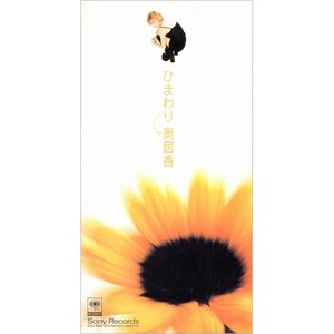 ひまわり