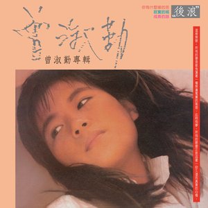 後浪