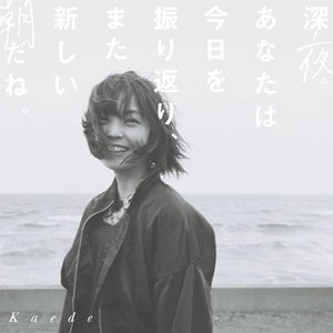深夜。あなたは今日を振り返り、また新しい朝だね。 - EP