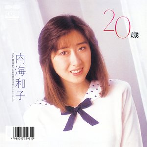 20歳