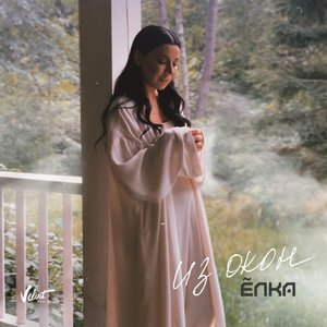Из окон - Single