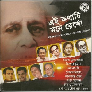 Ei Kathati Mone Rekho