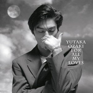 愛すべきものすべてに　-YUTAKA OZAKI BEST