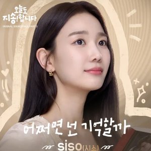 Sorry Not Sorry OST Part 2