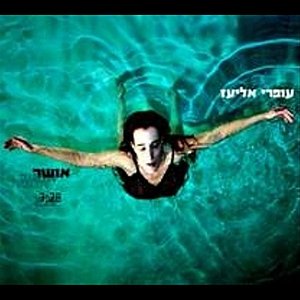 Osher-Happiness-אושר