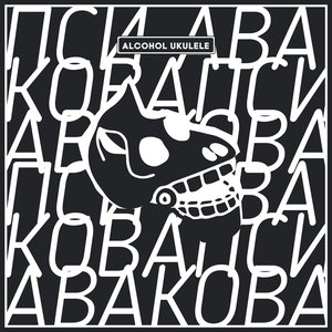 Пси Авакова