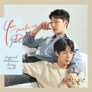 You Make Me Dance (Original Web Drama Soundtrack, Pt. 1)