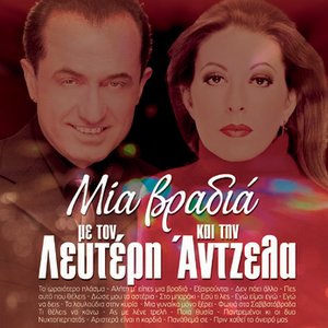 Image for 'Mia vradia me ton Lefteri kai tin Angela'