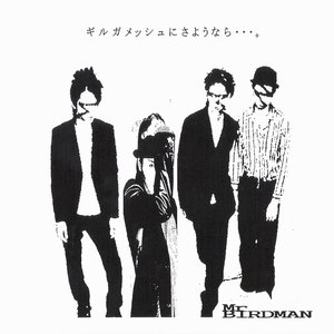 ギルガメッシュにさようなら...。