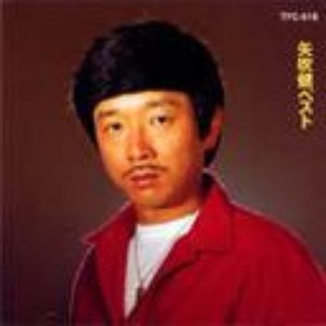 “矢吹健”的封面