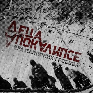 Deca Apokalipse 的头像