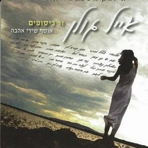 זר כיסופים