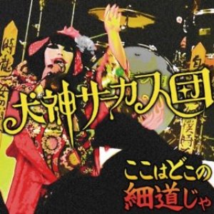 ここはどこの細道じゃ