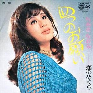 四つのお願い