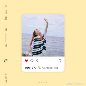 小行星耳语(All About You)