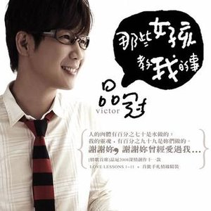 那些女孩教我的事