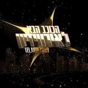 Avatar for הכוכב הבא