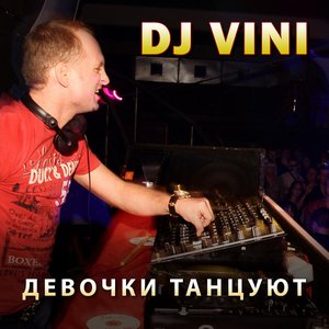 Девочки танцуют (feat. Victoria) [Club Mix 2009]