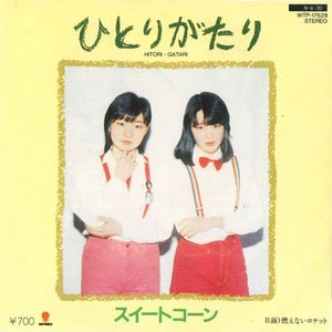 ひとりがたり