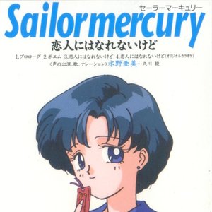 Image for '水野亜美'