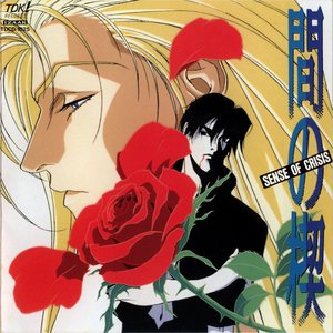 Ai no kusabi - Sense of Crisis