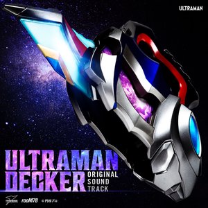 ウルトラマンデッカー オリジナルサウンドトラック