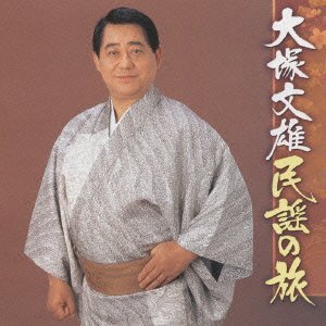大塚文雄 的头像