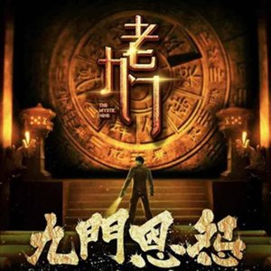典狱司 - Single
