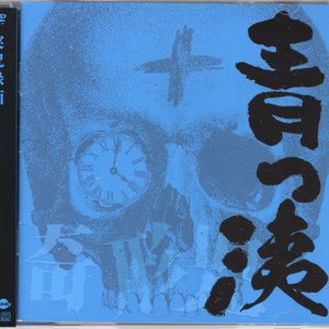 実況録画～青っ洟