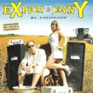 Expert & Jenny 的头像