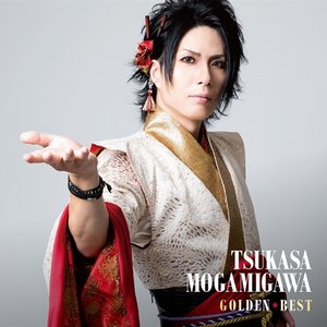 ゴールデン☆ベスト 最上川 司