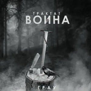 Трактат воина